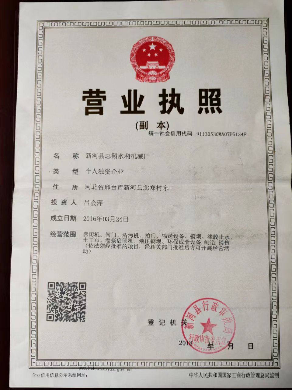 志翔营业执照.jpg